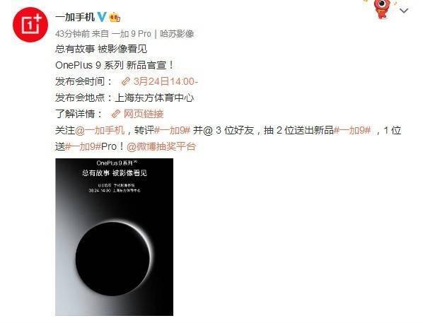 一加手机9什么时候发布