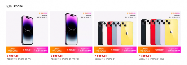 iphone14手机价格对比