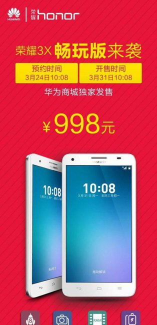 荣耀3x发布时间和价格