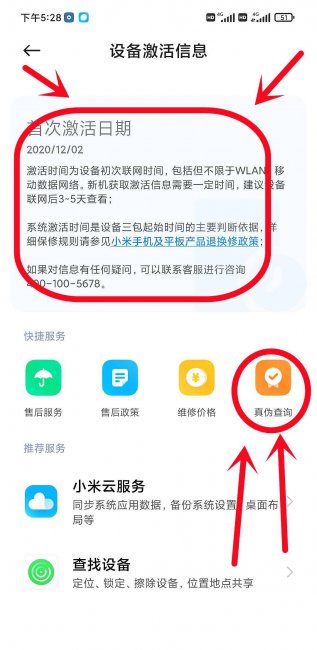 小米手机怎么样验机