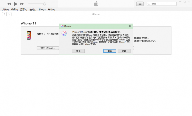 苹果显示iphone已停用连接itunes怎么办