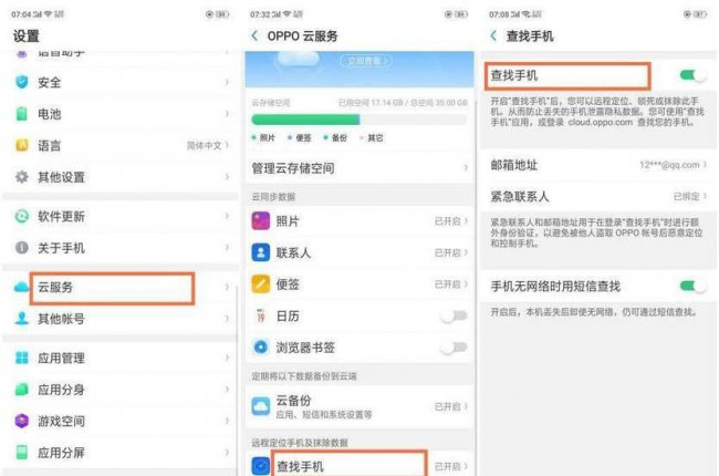 oppo账号登录入口官网