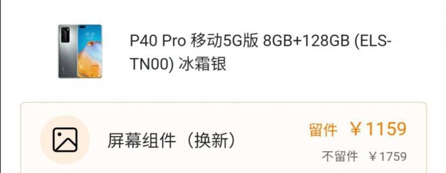 华为麦芒6屏幕多少钱一个