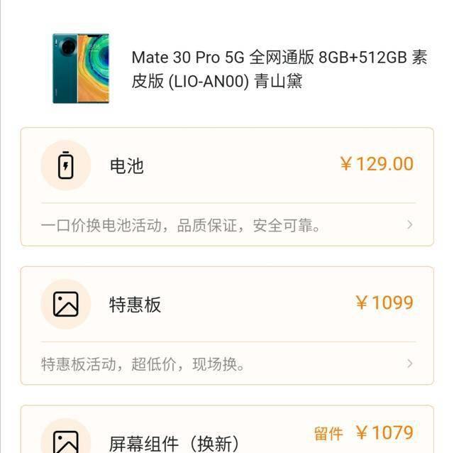 华为麦芒6屏幕多少钱一个
