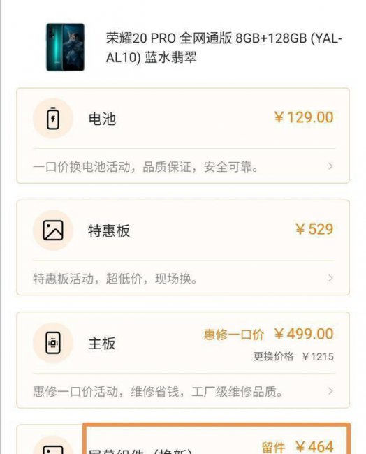 华为麦芒6屏幕多少钱一个