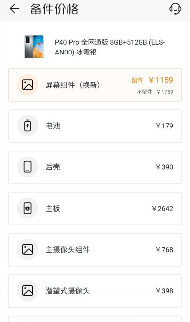 华为麦芒6屏幕多少钱一个