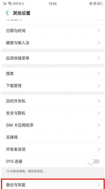 oppo无视密码强制恢复出厂