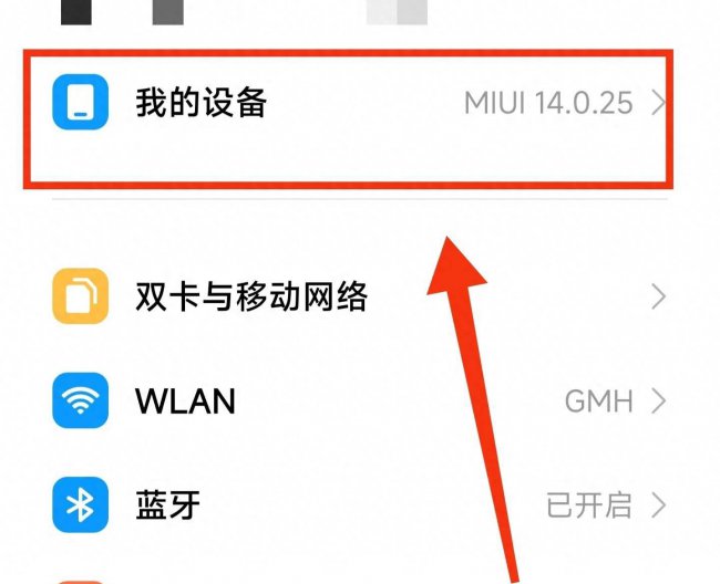 小米手机怎么查看激活日期