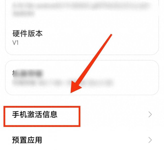 小米手机怎么查看激活日期