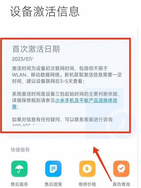 小米手机怎么查看激活日期