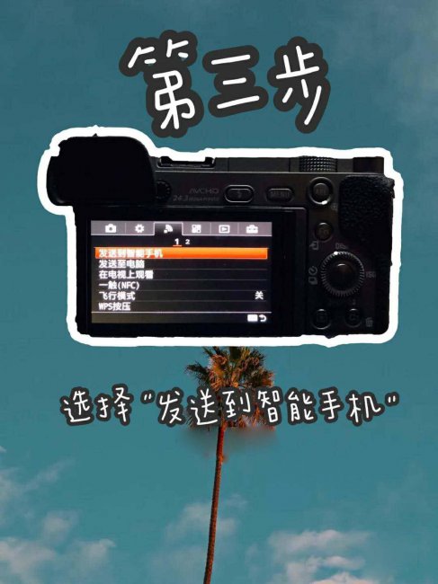 索尼ilce6000怎么传照片