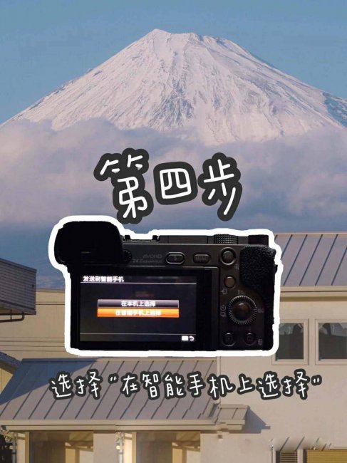 索尼ilce6000怎么传照片