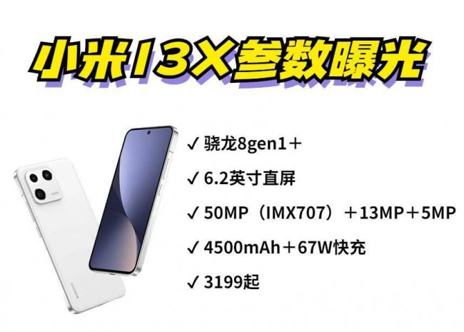 小米13x什么时候上市