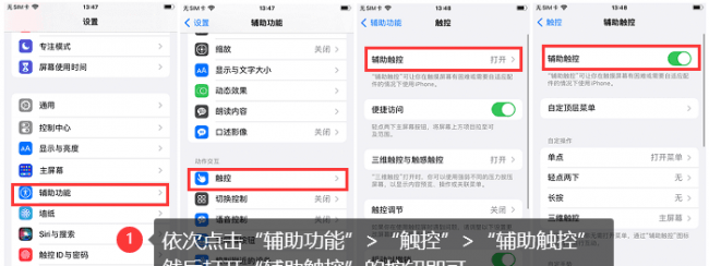 苹果手机屏幕上的小圆点怎么关闭