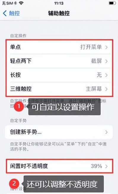 苹果手机屏幕上的小圆点怎么关闭