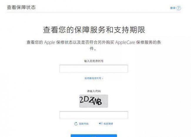 苹果手机串码查询官网网址