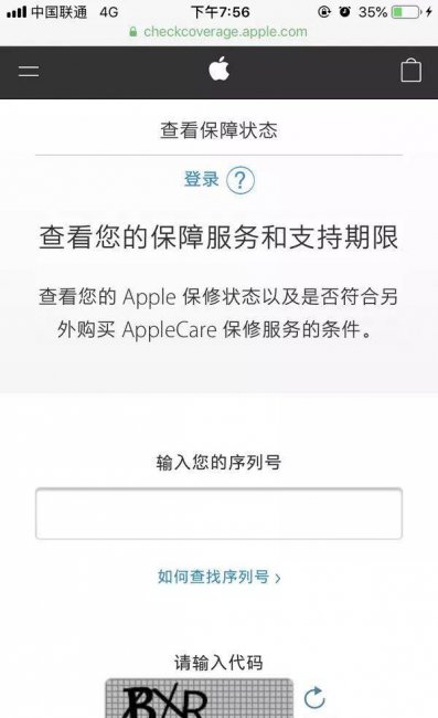 苹果手机串码查询官网网址