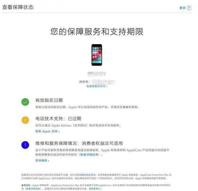 苹果手机串码查询官网网址