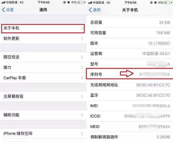 苹果手机串码查询官网网址
