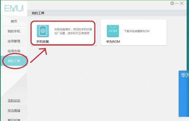 华为荣耀2四核爱享怎么开机