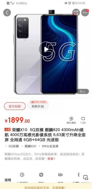 华为荣耀x10二手手机价格