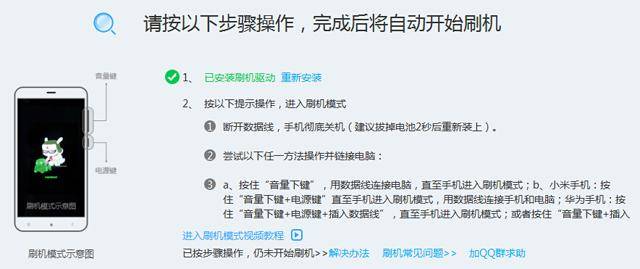 小米note3刷机失败