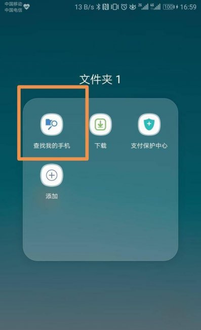 荣耀x10丢了怎么定位找回