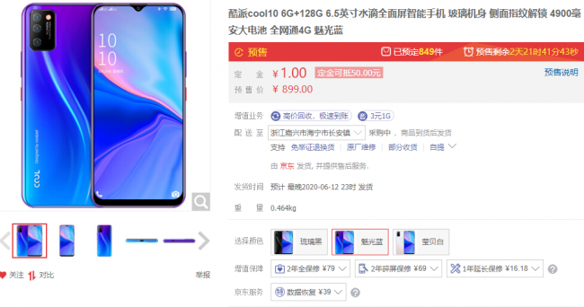 酷派8720q手机电池多少钱