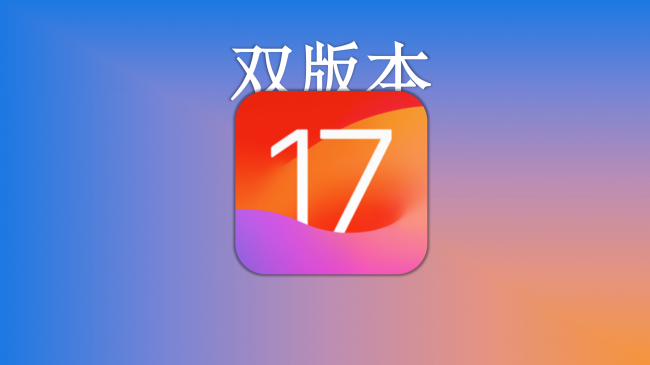 iphone最新版本是多少