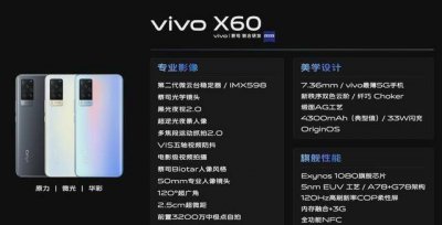 vivox60pro价格多少钱一台 vivo60Pro上市的报价