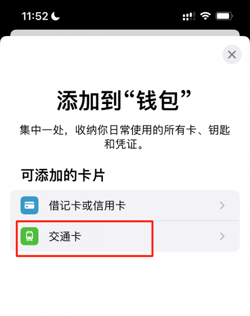 iphone如何添加nfc门禁卡