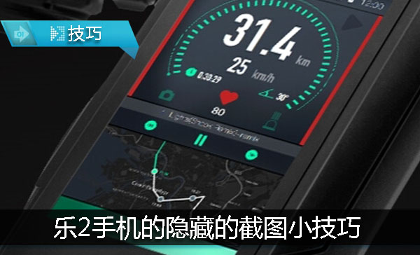 乐max2怎么截图快捷键