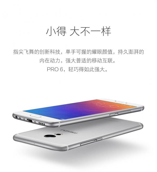 魅族pro6内存多大规格