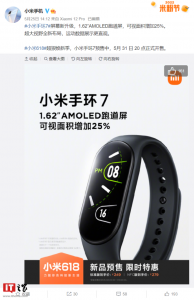 小米手环7什么时候上线 小米手环7上市时间及价格