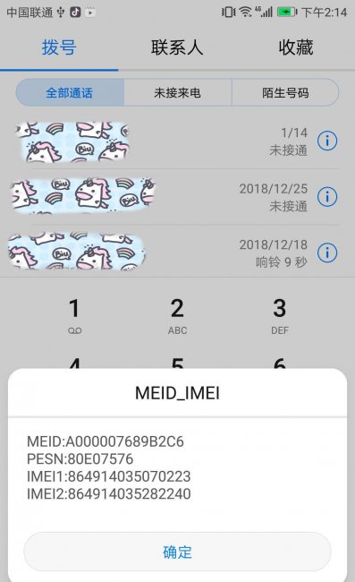 华为imei查询序列号网站