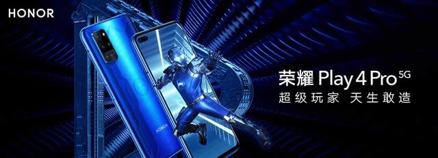 荣耀play4pro屏幕刷新率是多少赫兹