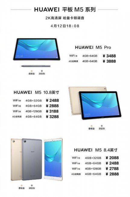 华为m5平板上市时间的价格
