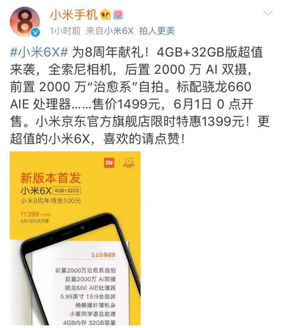 小米6x是什么时候上市的