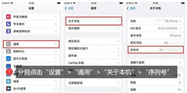 苹果售后查询序列号怎么查
