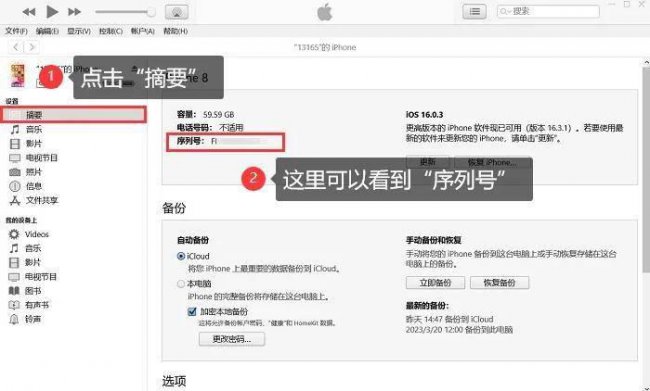 苹果售后查询序列号怎么查