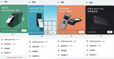 华为pay怎么关闭开通 强制关闭华为pay的方法