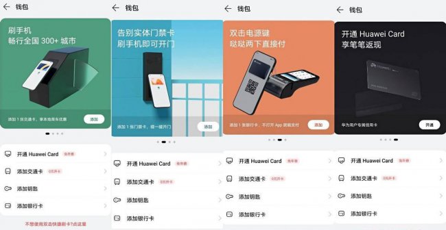 华为pay怎么关闭开通