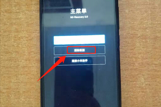 手机小米锁屏密码忘了怎么解开