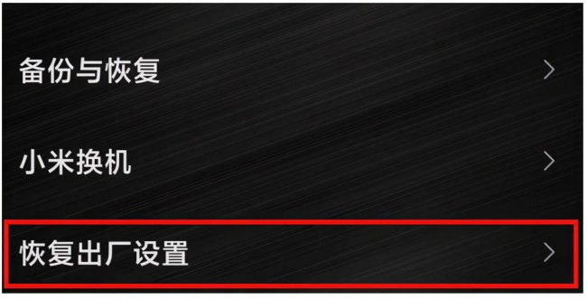 红米2a怎么强制恢复出厂设置教程