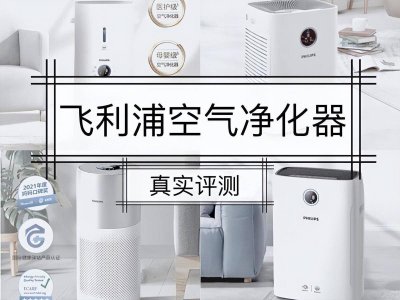 飞利浦空气净化器型号怎么看 老款飞利浦净化器使用说明
