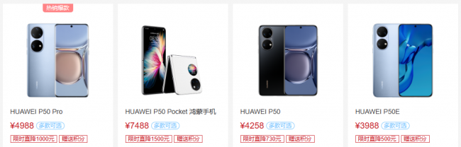 华为发布p50系列手机有哪些
