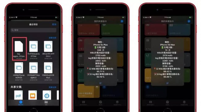 iphone6splus电池检测怎么看