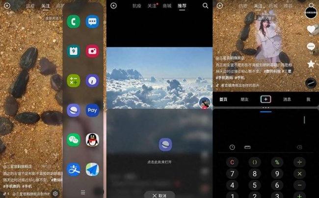三星a90怎么分屏操作