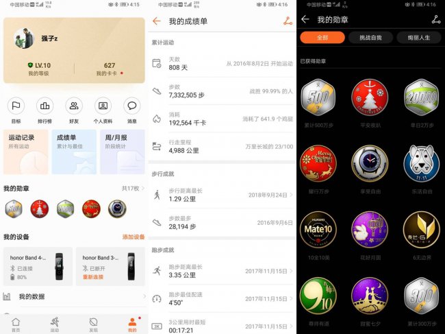 荣耀手环4有什么功能简介