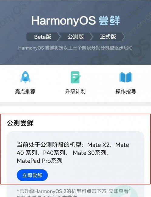 华为鸿蒙系统怎么升级nova5版本